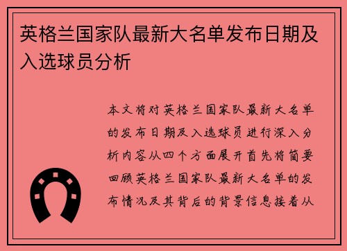 英格兰国家队最新大名单发布日期及入选球员分析