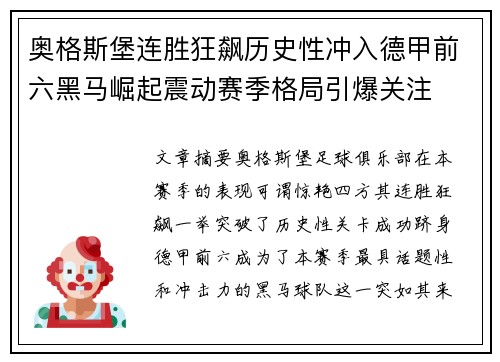 奥格斯堡连胜狂飙历史性冲入德甲前六黑马崛起震动赛季格局引爆关注