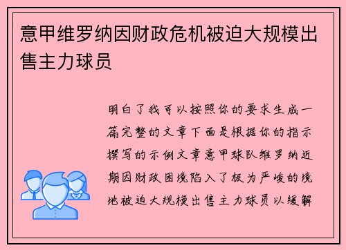 意甲维罗纳因财政危机被迫大规模出售主力球员