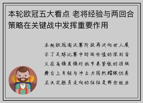 本轮欧冠五大看点 老将经验与两回合策略在关键战中发挥重要作用